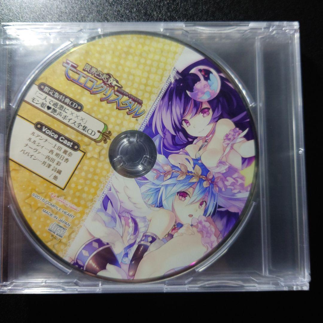 【新品未開封】限界凸起モエロクリスタル 限界凸記モエロクロニクル 限定版