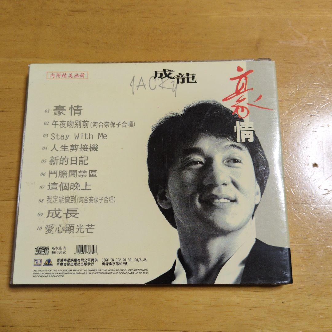 成龍 CD アルバム 豪情