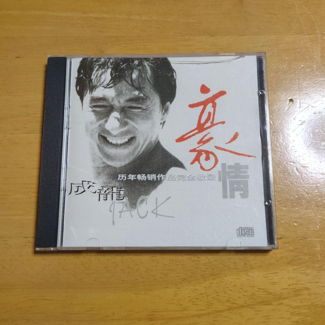 成龍 CD アルバム 豪情