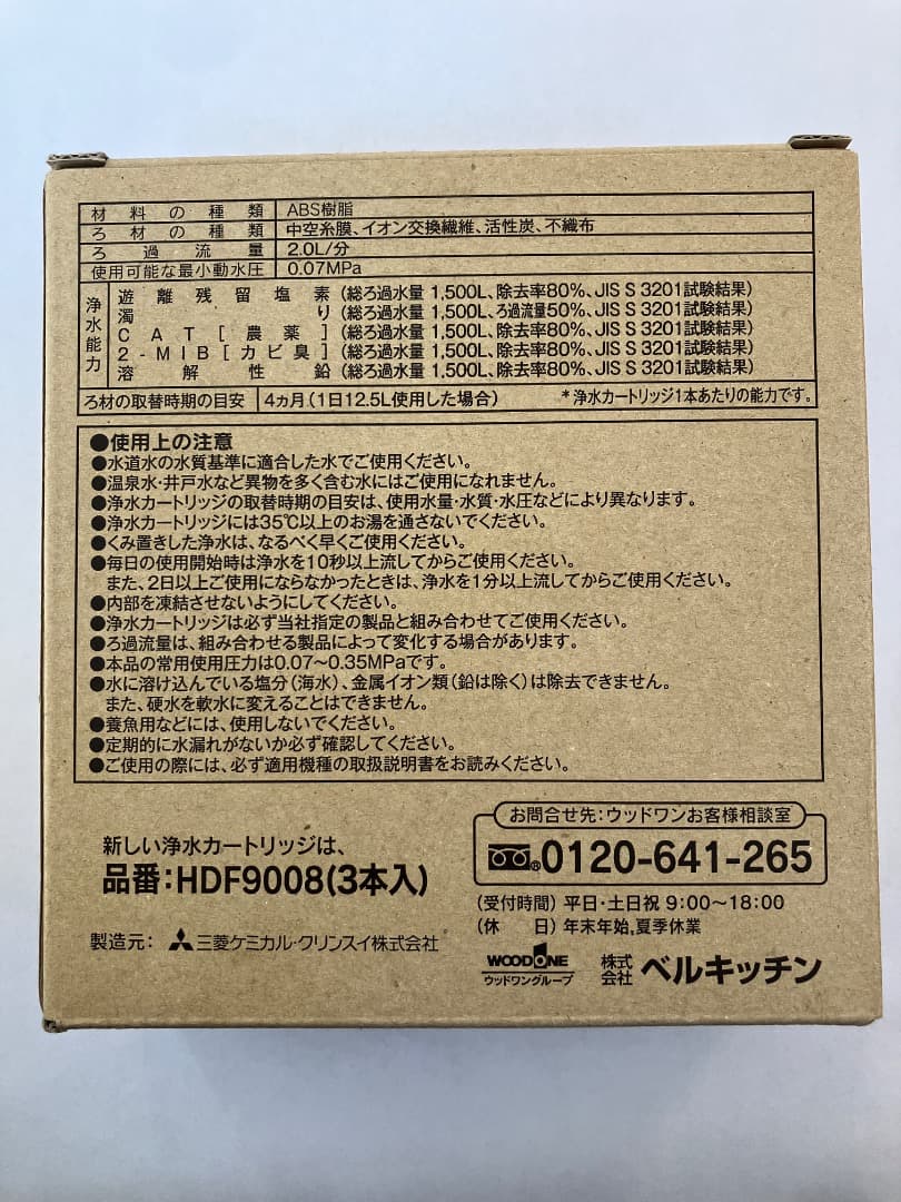 クリンスイ HDF9008 浄水器カートリッジ 計4本
