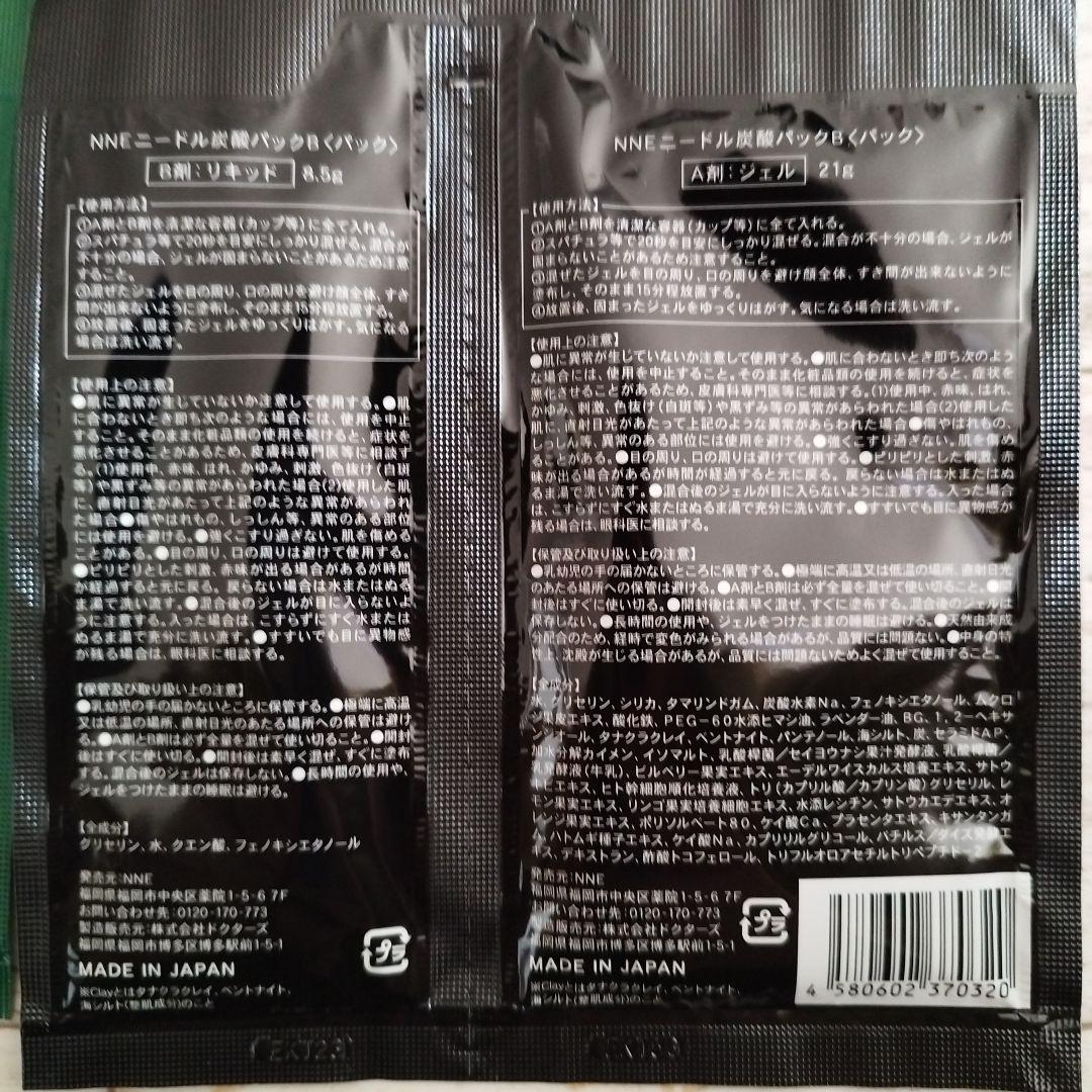 NINE ニードル炭酸パック 48個セット 黒 緑