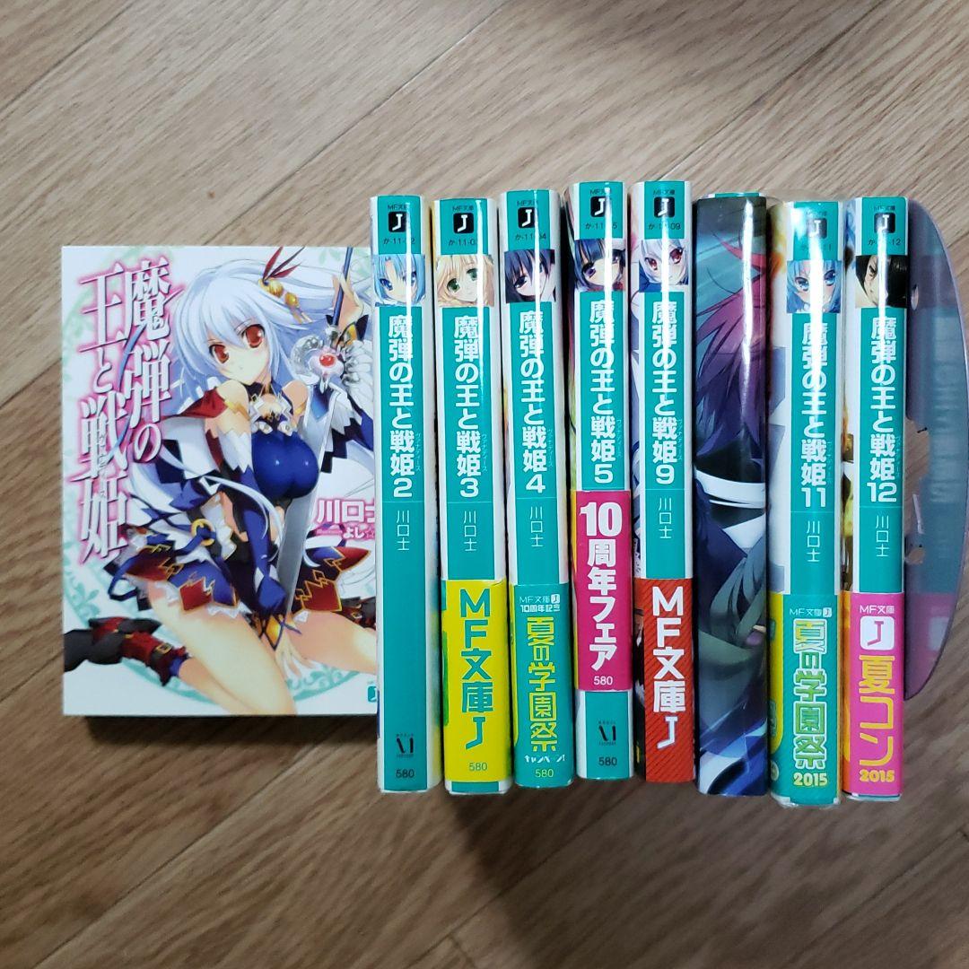 魔弾の王と戦姫(ヴァナディース)