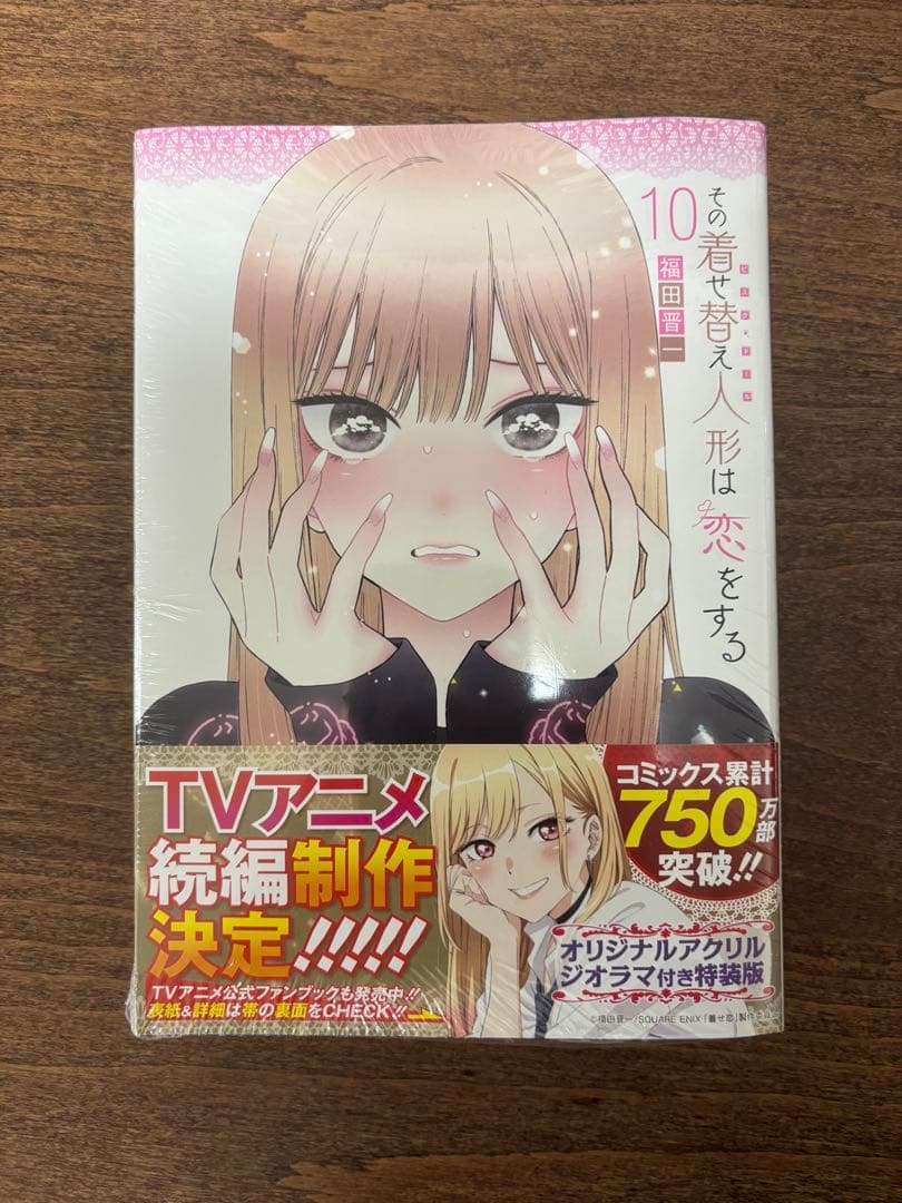 【レア品】その着せ替え人形は恋をする 12巻セット 特装版未開封