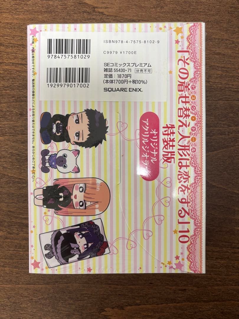 【レア品】その着せ替え人形は恋をする 12巻セット 特装版未開封