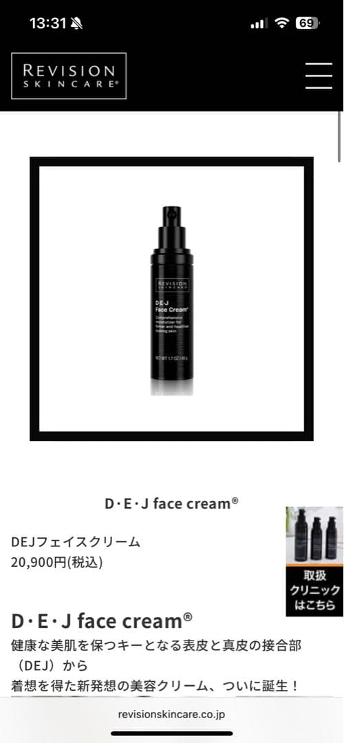 D·E·J face cream
