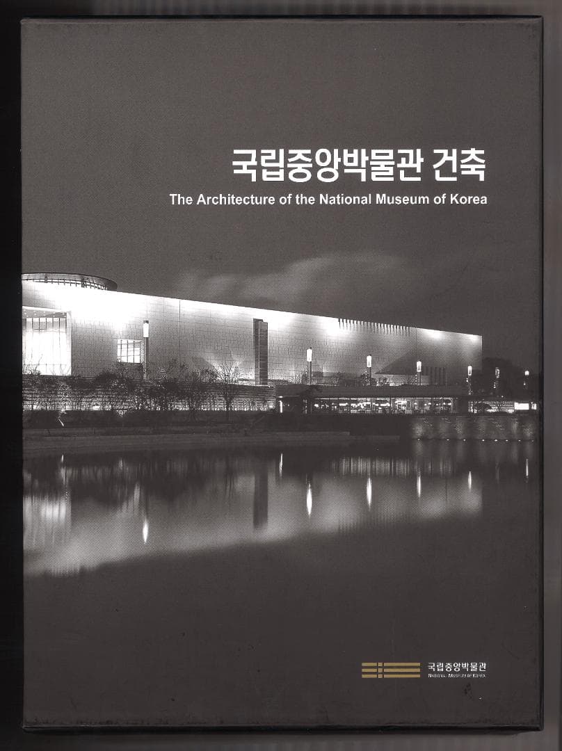 韓国国立中央博物館（National Museum of Korea）の建築