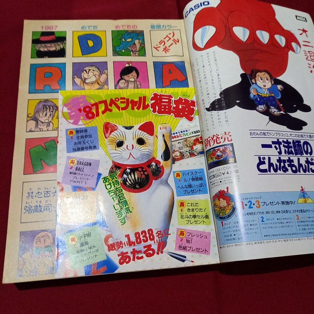 【当時物美品】週刊 少年 ジャンプ 1987年6号 漫画 アニメ