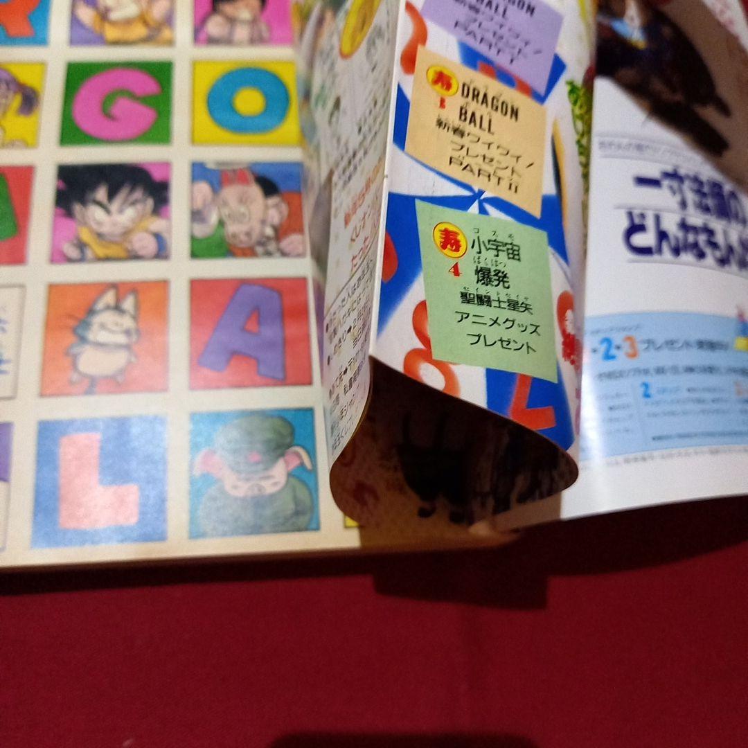 【当時物美品】週刊 少年 ジャンプ 1987年6号 漫画 アニメ