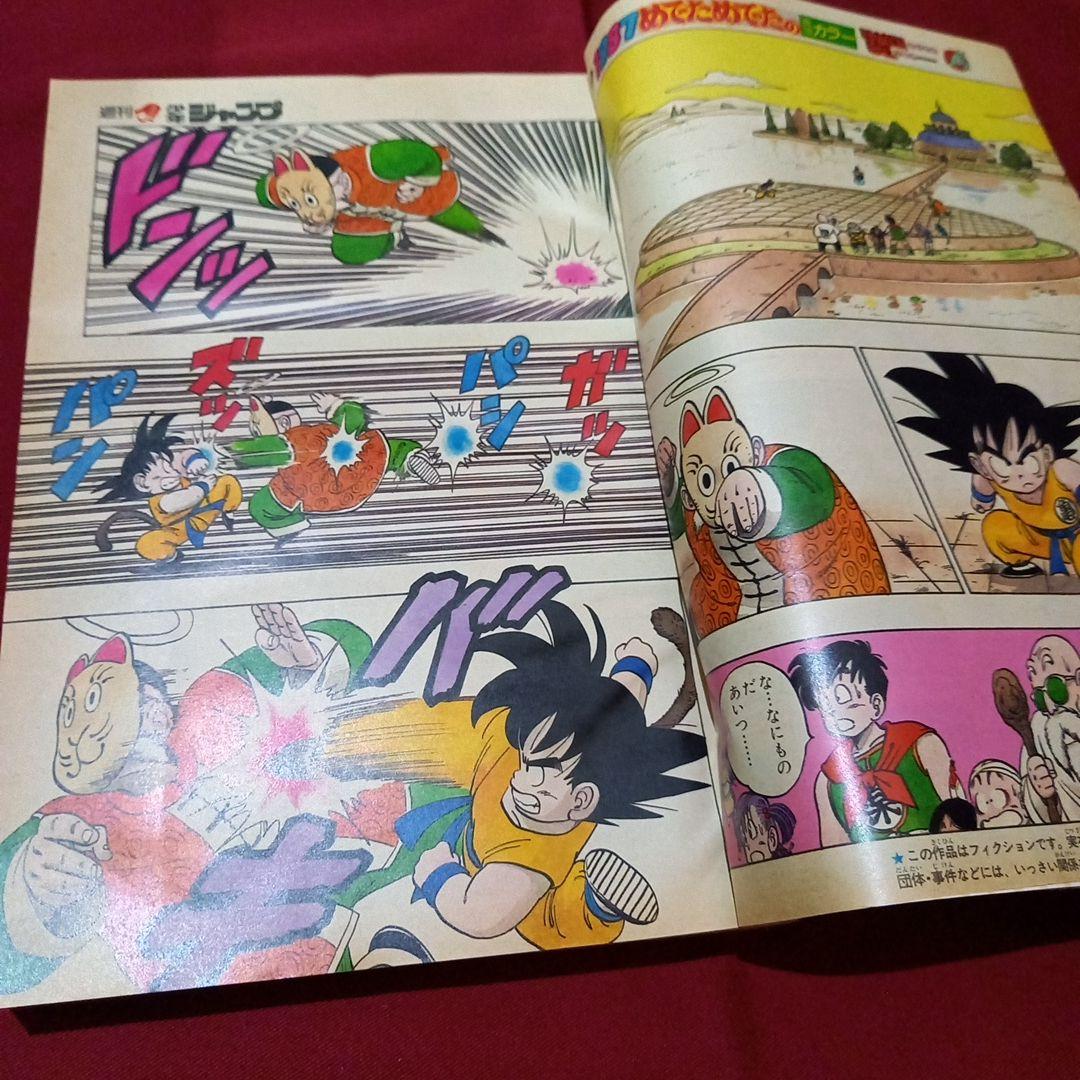 【当時物美品】週刊 少年 ジャンプ 1987年6号 漫画 アニメ
