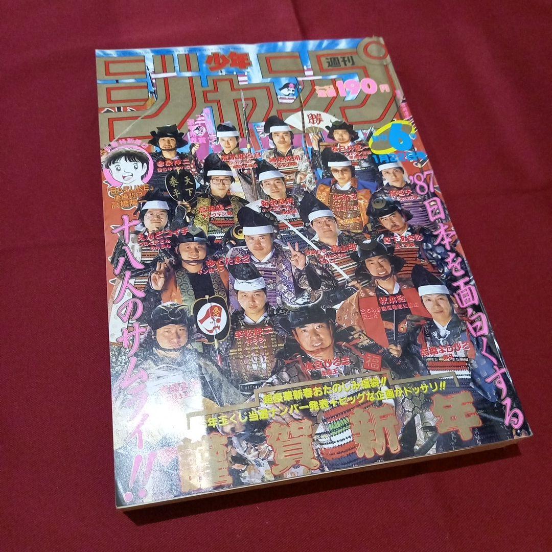 【当時物美品】週刊 少年 ジャンプ 1987年6号 漫画 アニメ