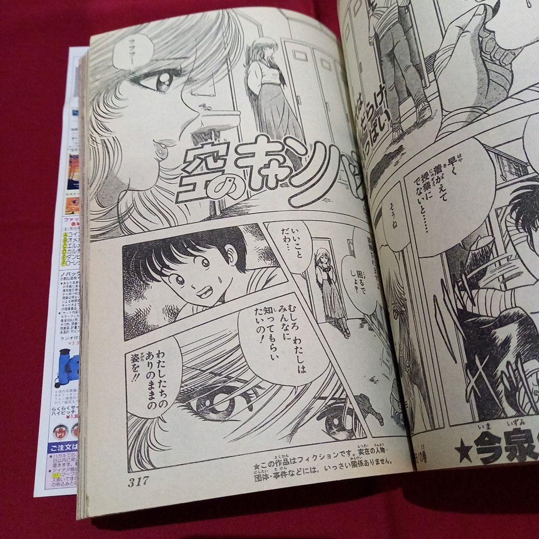 【当時物美品】週刊 少年 ジャンプ 1987年6号 漫画 アニメ