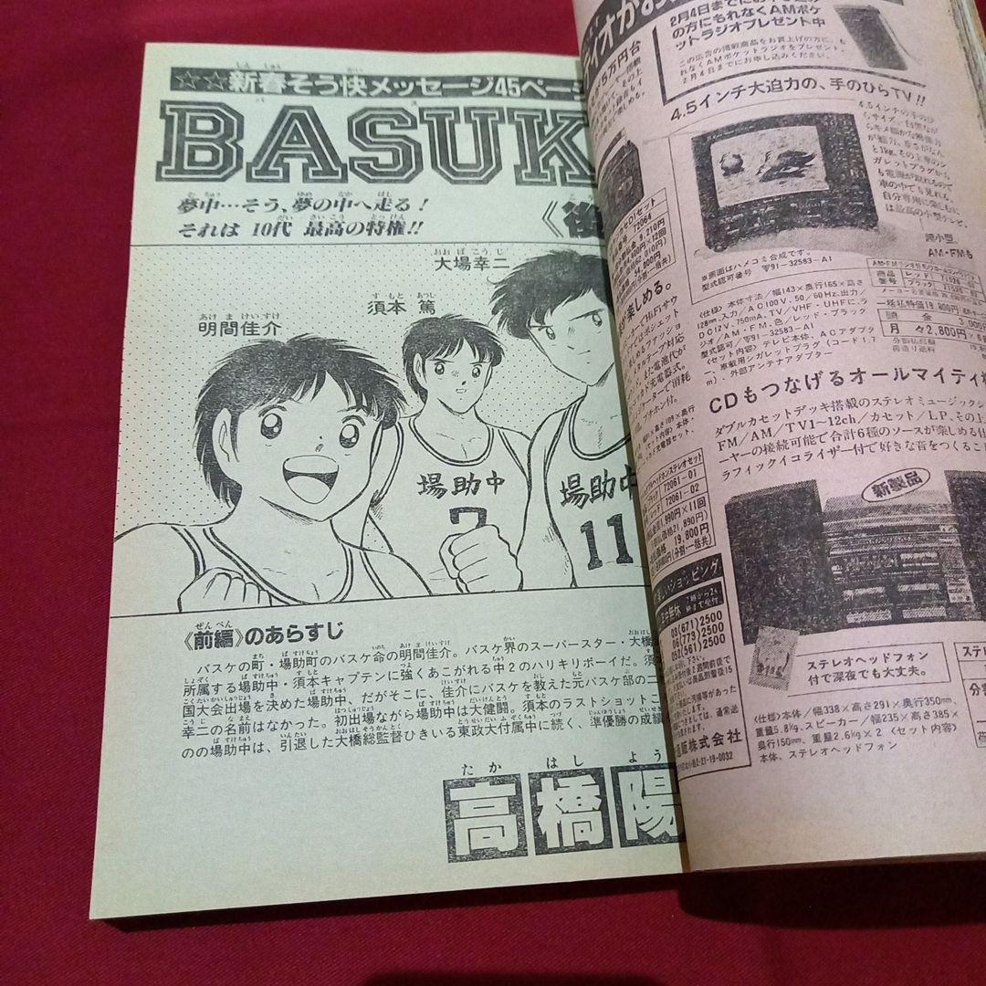 【当時物美品】週刊 少年 ジャンプ 1987年6号 漫画 アニメ
