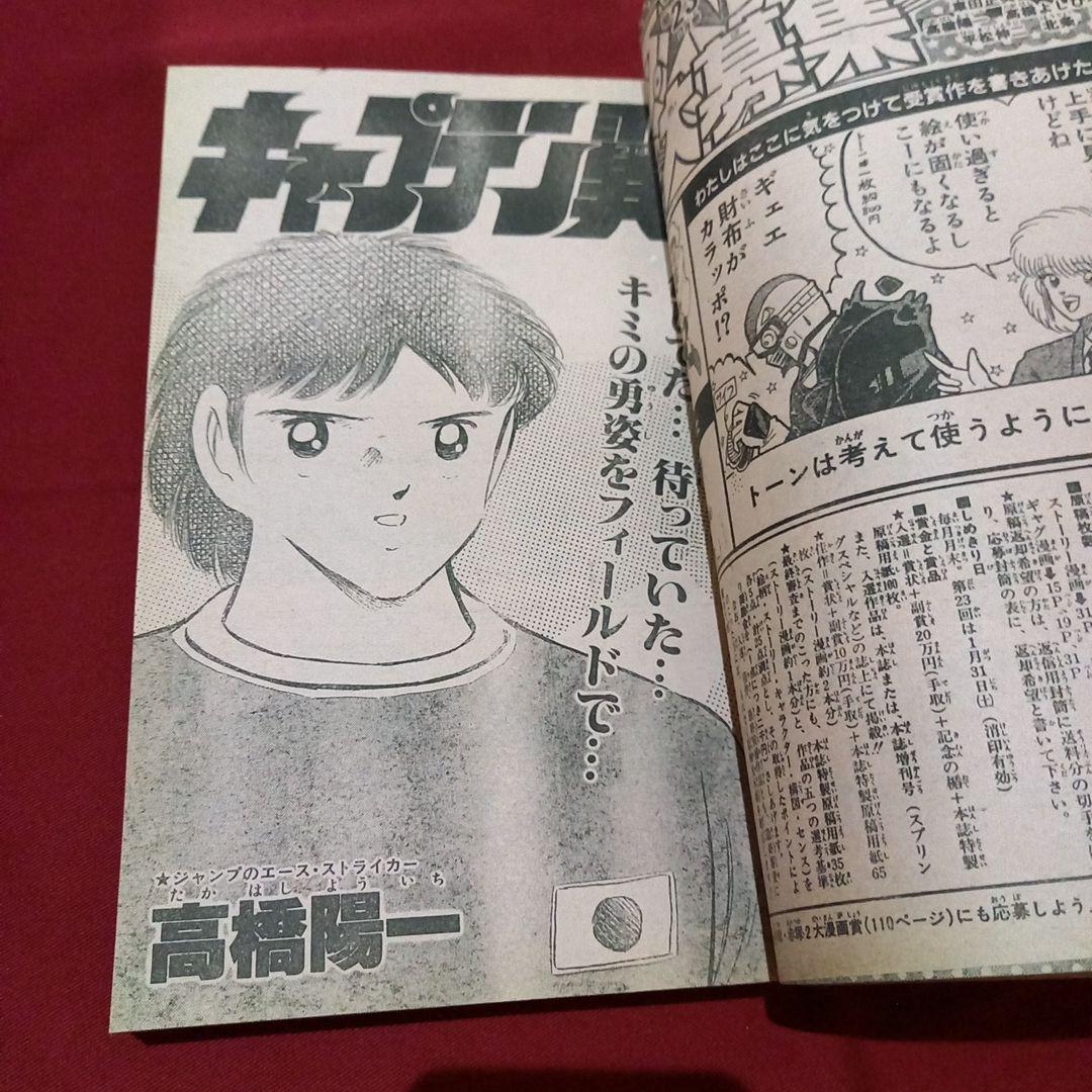 【当時物美品】週刊 少年 ジャンプ 1987年6号 漫画 アニメ