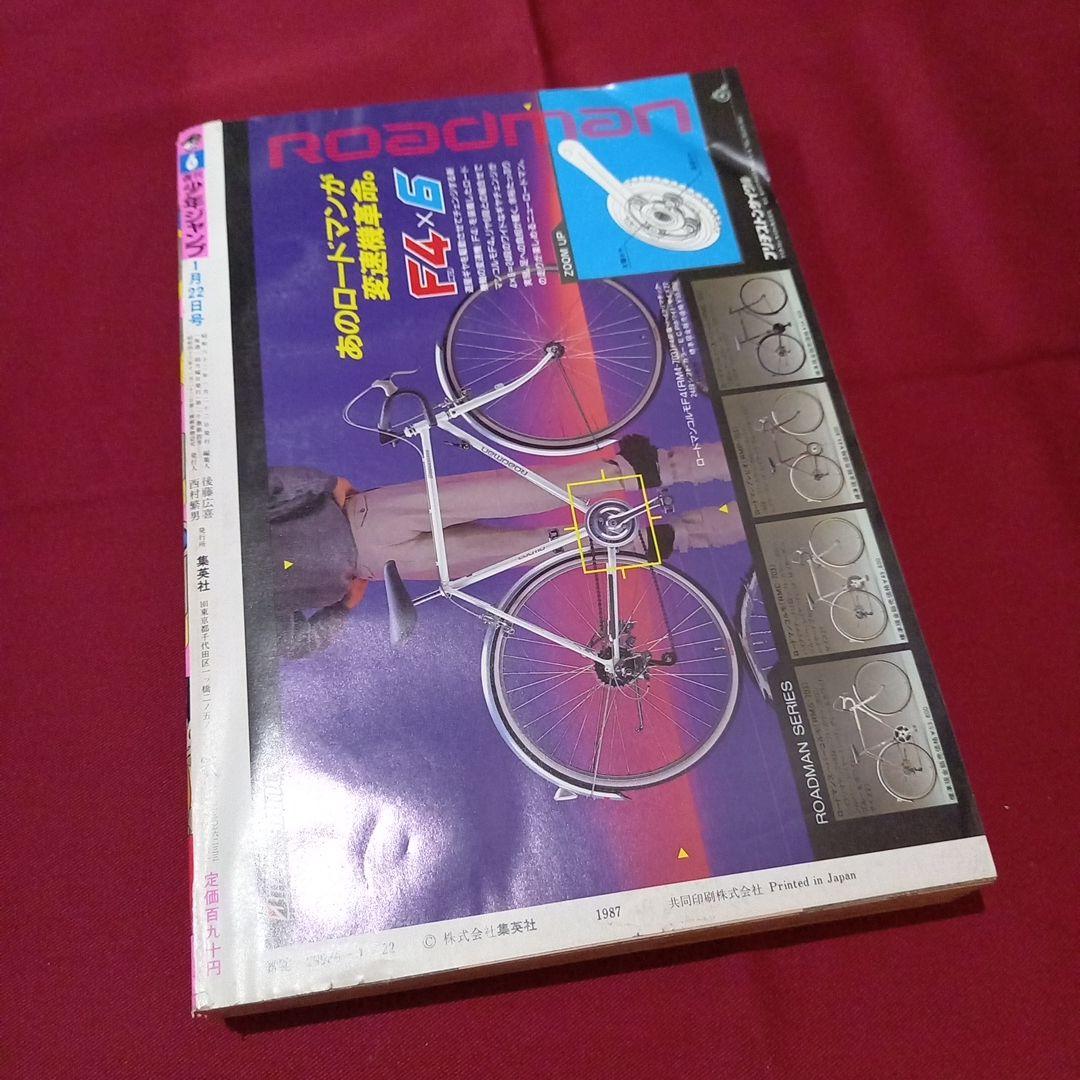 【当時物美品】週刊 少年 ジャンプ 1987年6号 漫画 アニメ