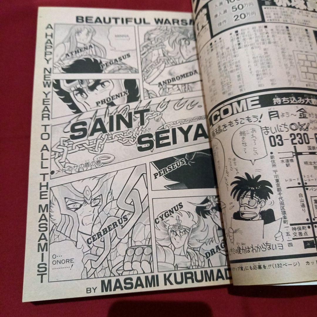 【当時物美品】週刊 少年 ジャンプ 1987年6号 漫画 アニメ