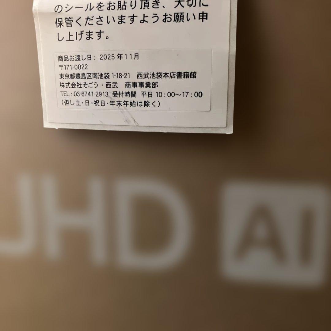 引き取り限定】【未開封新品】LG UHD AI 50型 液晶テレビ