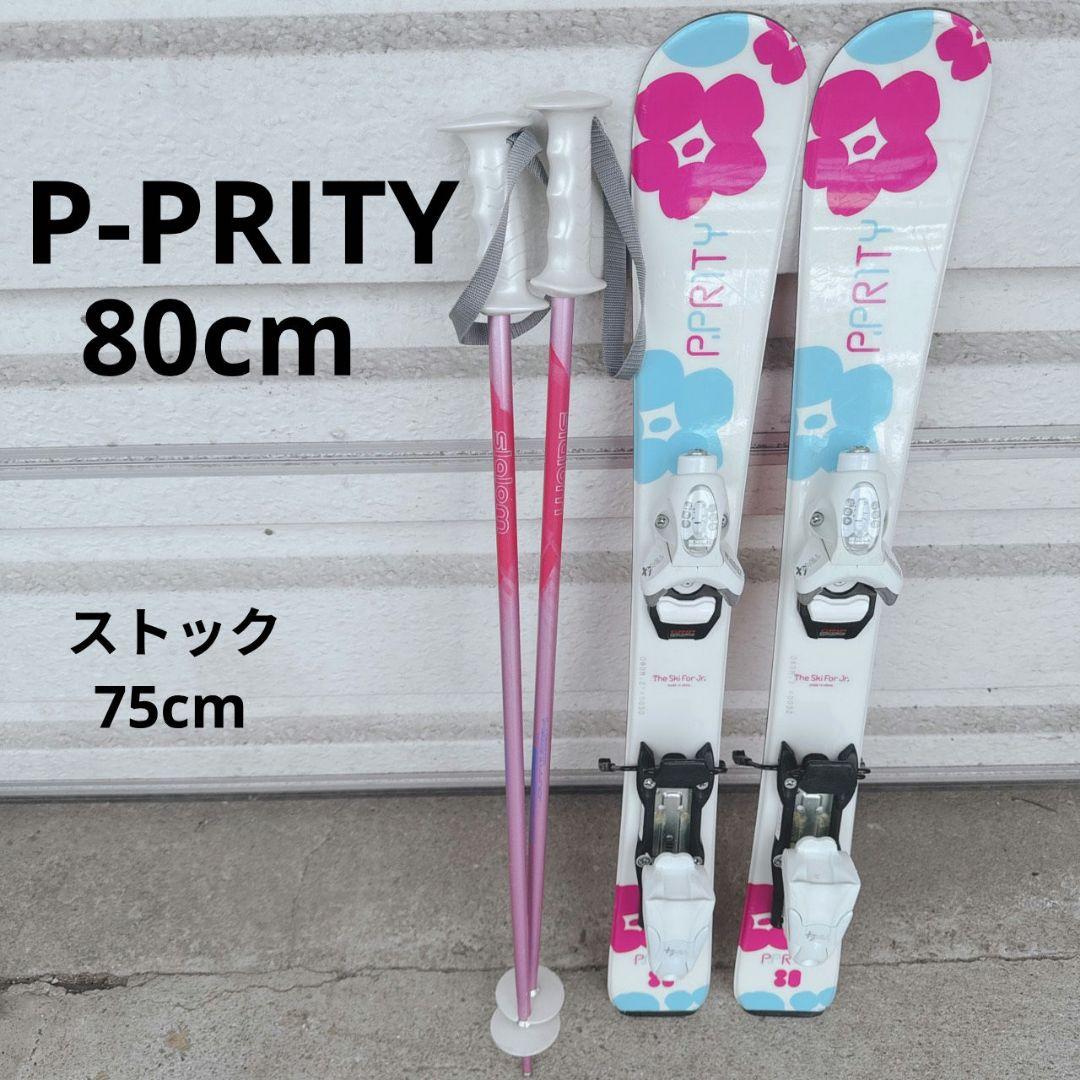 P-PRITY 子ども用スキー板 80cm ストック付き 花柄 花模様 キュート