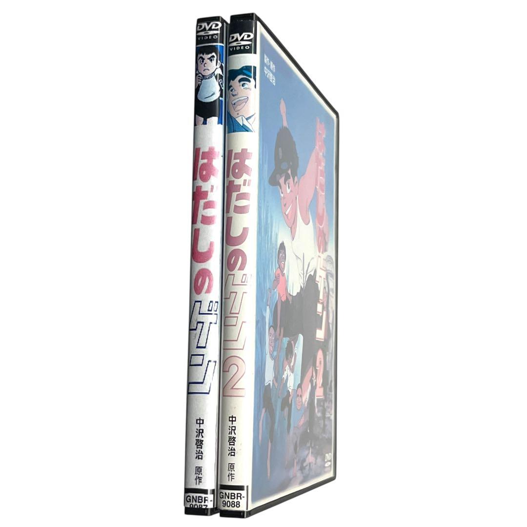 新品ケース DVD 「 はだしのゲン 」 全2巻 中沢啓治 アニメ