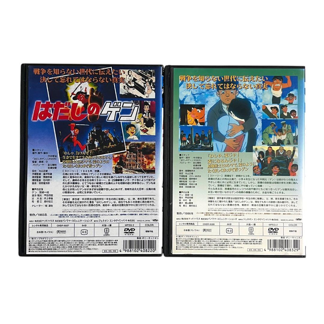 新品ケース DVD 「 はだしのゲン 」 全2巻 中沢啓治 アニメ