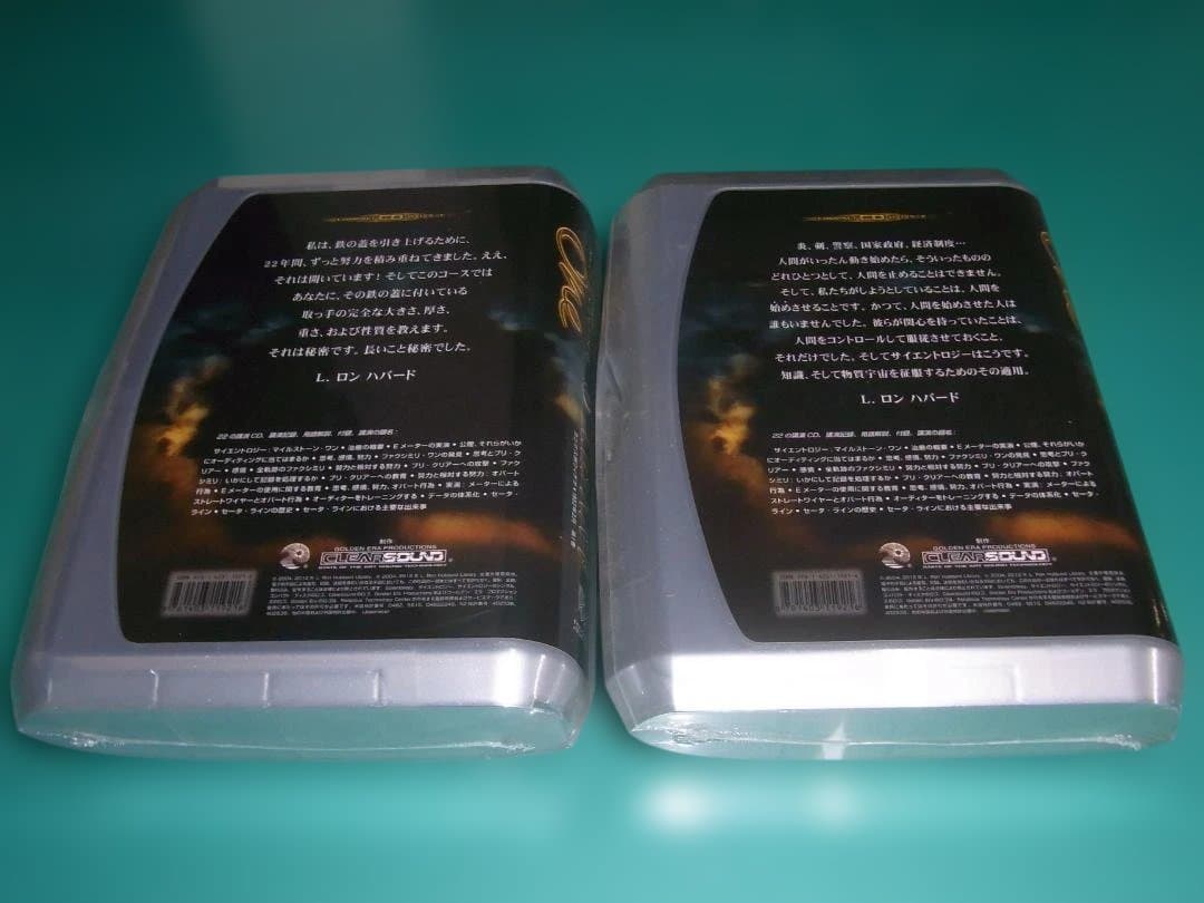 サイエントロジー マイルストーン・ワン 全2巻セット (会議講演シリーズ)