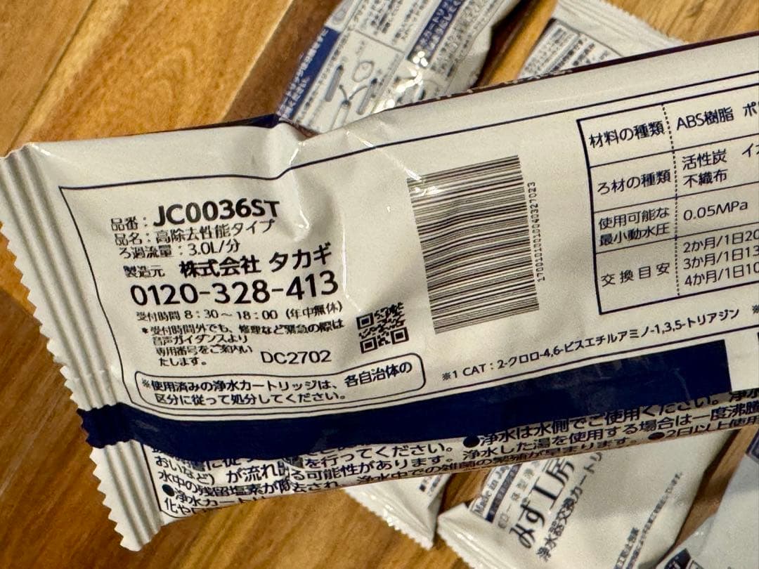 浄水器カートリッジ JC0036ST 5個セット