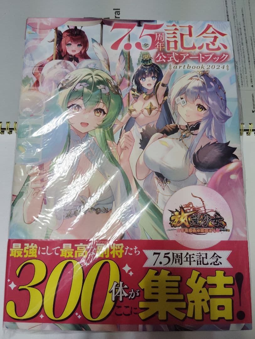 放置少女 7.5周年記念公式アートブック 付録なし