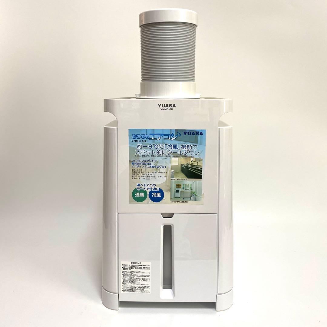 【Q太郎様】 YUASA どこでもエアコン YNMC-5B 22年製