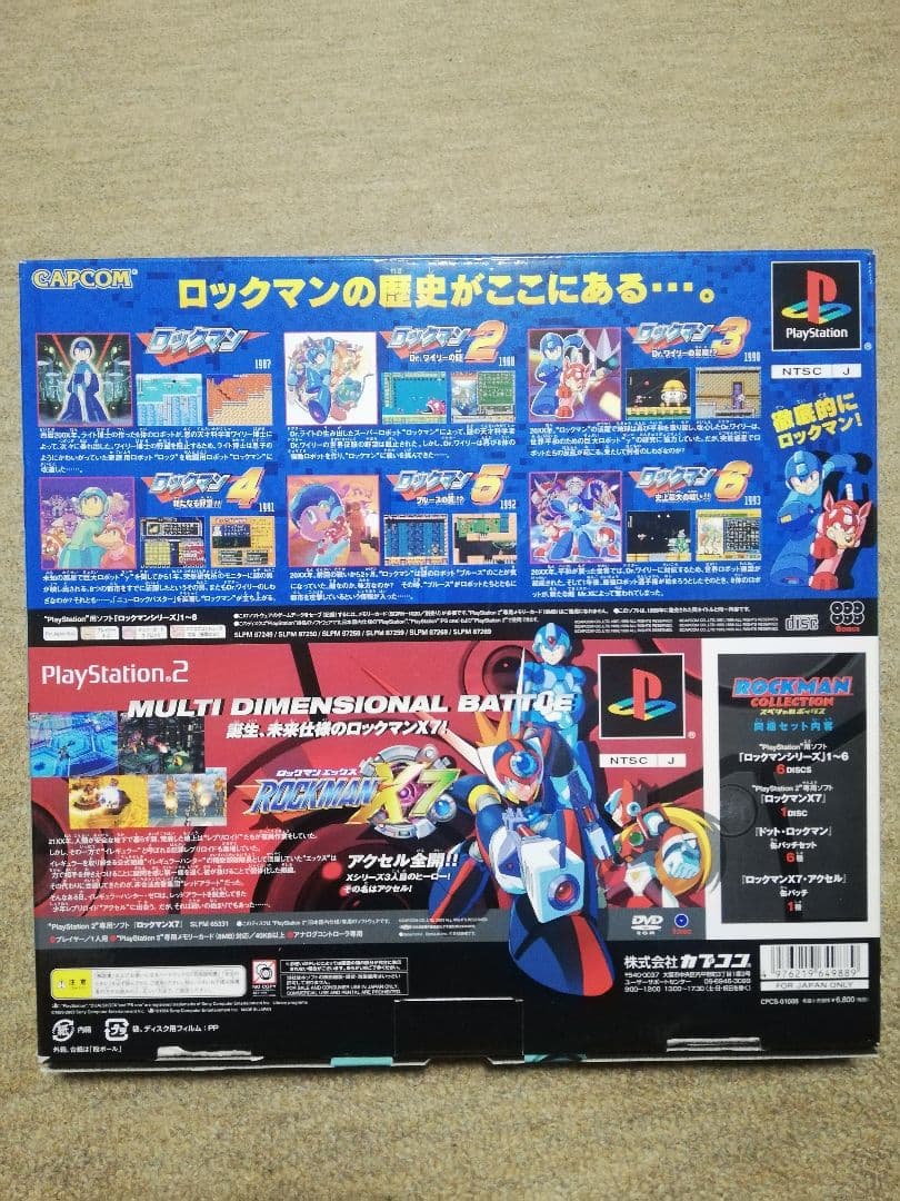 ROCKMAN COLLECTION スペシャルボックス
