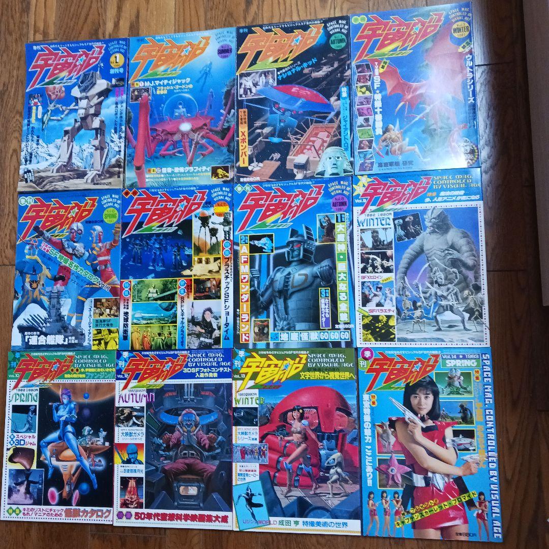 朝日ソノラマ 宇宙船 創刊号～Vol.83（欠番あり）＋1997年イヤーブック