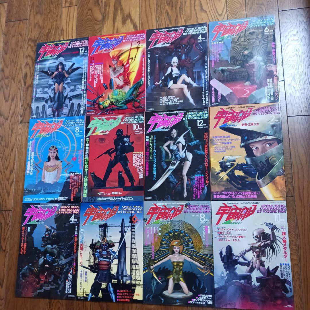 朝日ソノラマ 宇宙船 創刊号～Vol.83（欠番あり）＋1997年イヤーブック