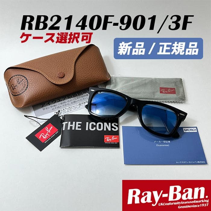 RB2140F-9013F【新品正規品】レイバン ウェイファーラー ブルーグラデ