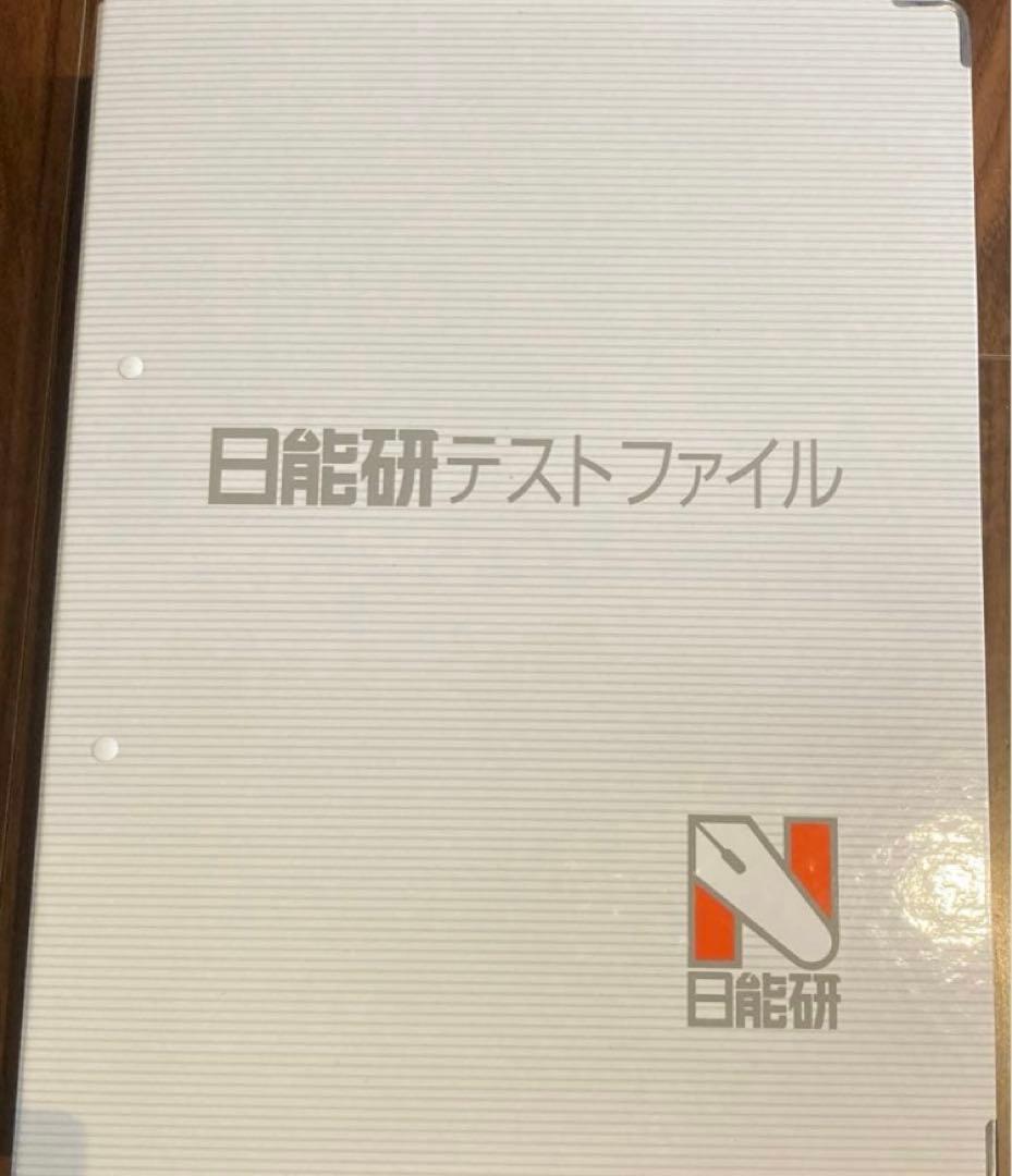 日能研　学習力育成テスト5年　1年分　2021年度