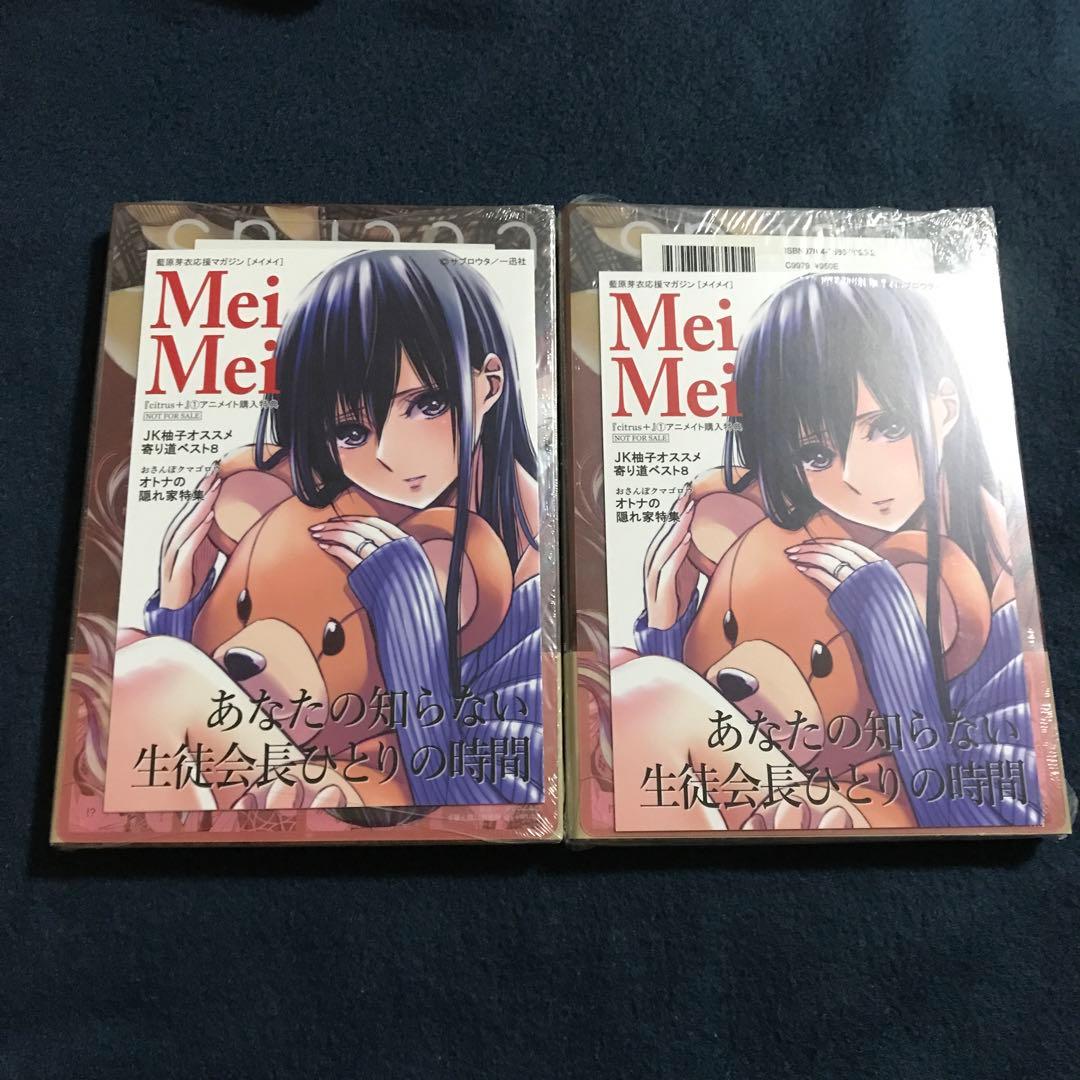 citrus + サブロウタ　特装版　1巻　2冊セット　初版未開封　特典付き