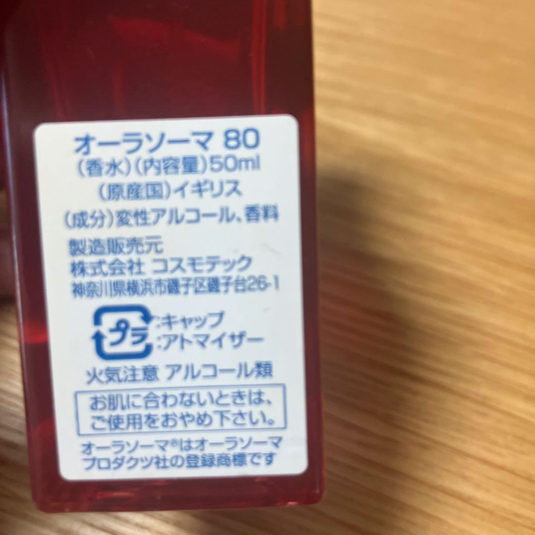 AURA-SOMA オーラソーマ。56 &80 50ml ２本セット