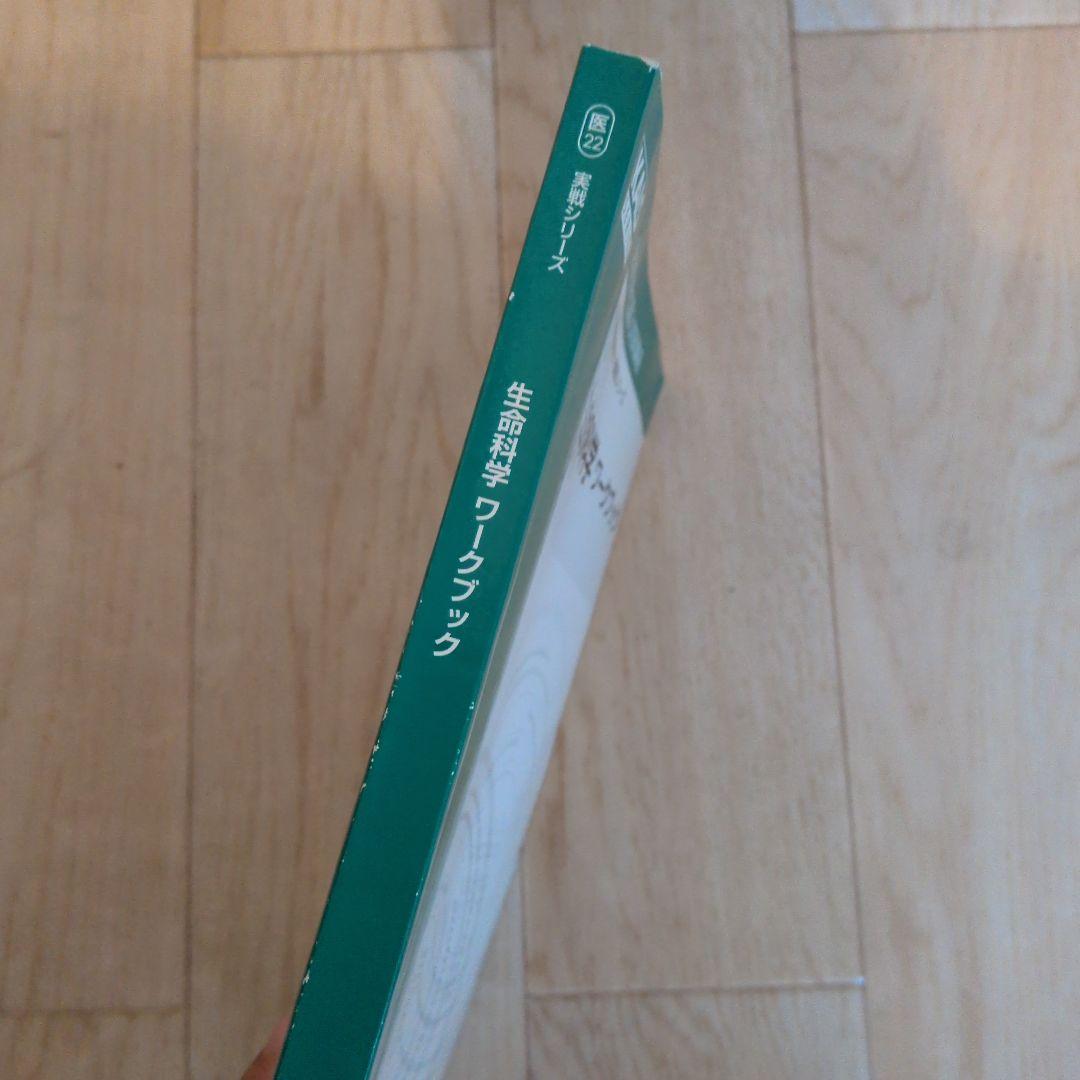 KALS生命科学 実戦シリーズ2022テキスト・ワークブック・ 講義ノートセット