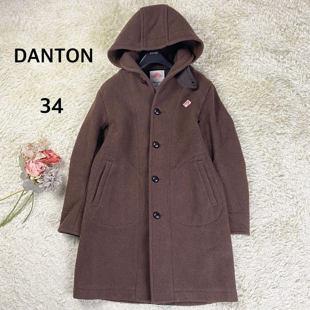 【極美品】ダントン ウールモッサ フードコート 2way 小さいサイズ 34 茶