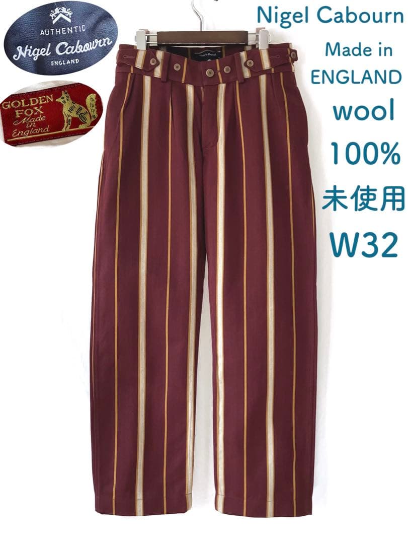 未使用 希少 UK製 ナイジェルケーボン プリーツパンツ ウール 32