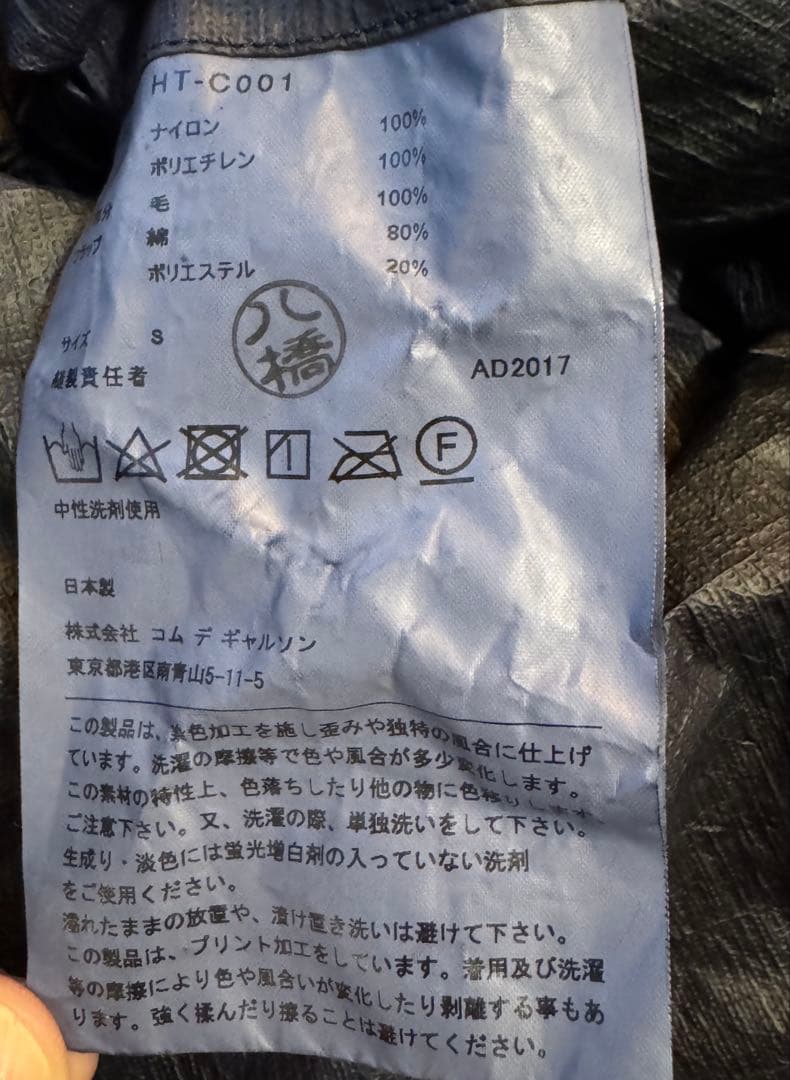 コムデギャルソンオム ネイビー 製品染ナイロンコート S 美品