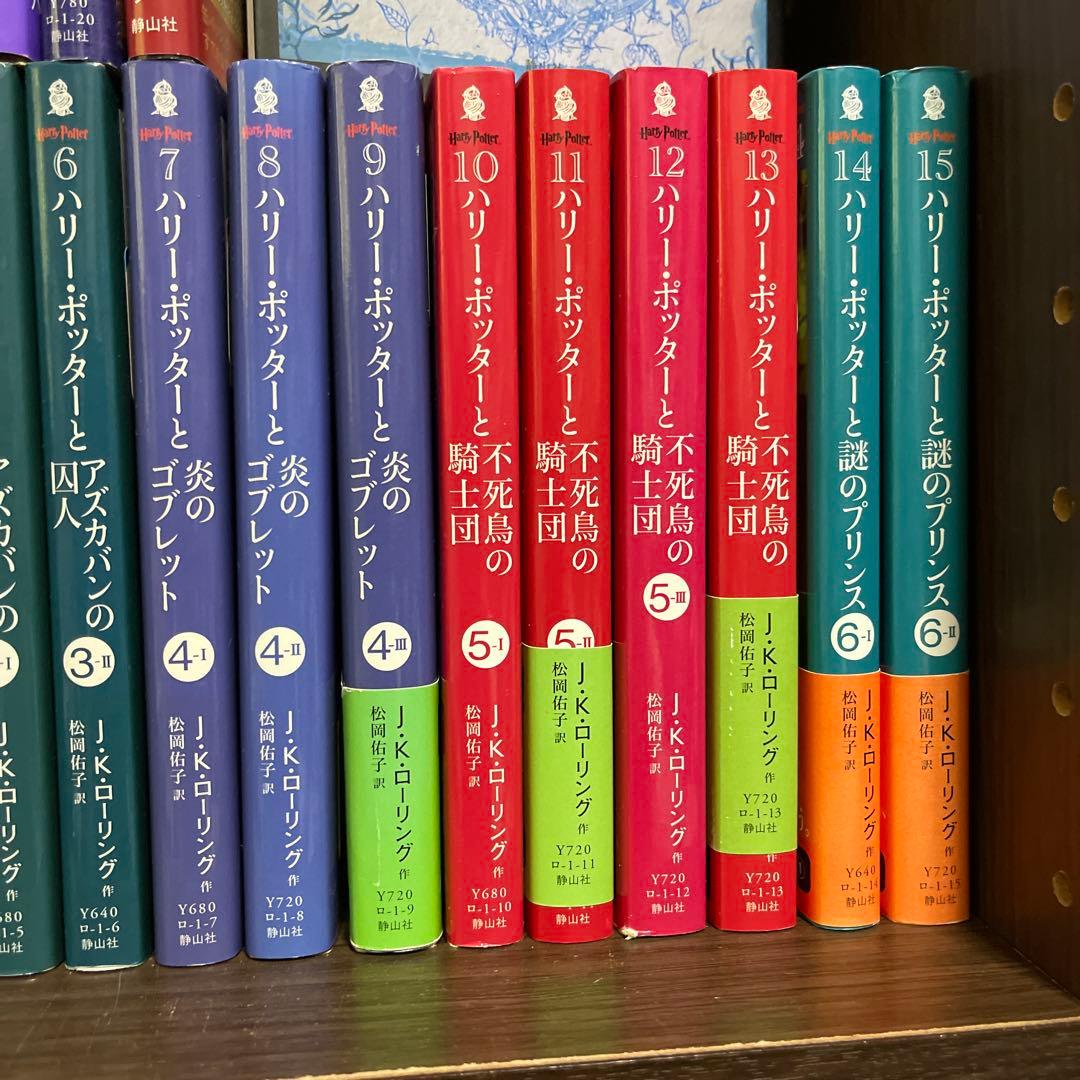 文庫版　ハリー・ポッター　全巻+呪いの子+吟遊詩人ビードルの物語　セット