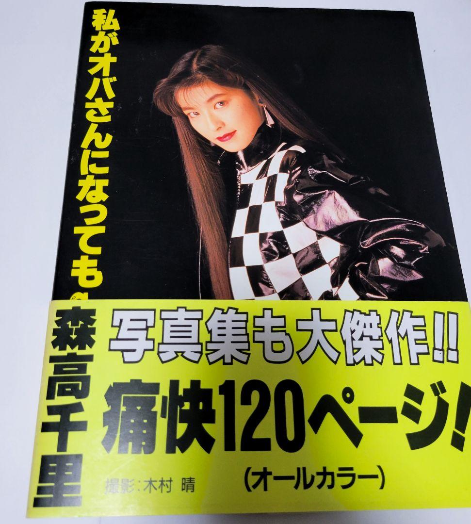 森高千里　写真集　本