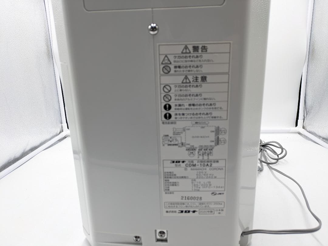 CORONA コロナ 冷風衣類乾燥除湿機 CDM-10A2 (S019)