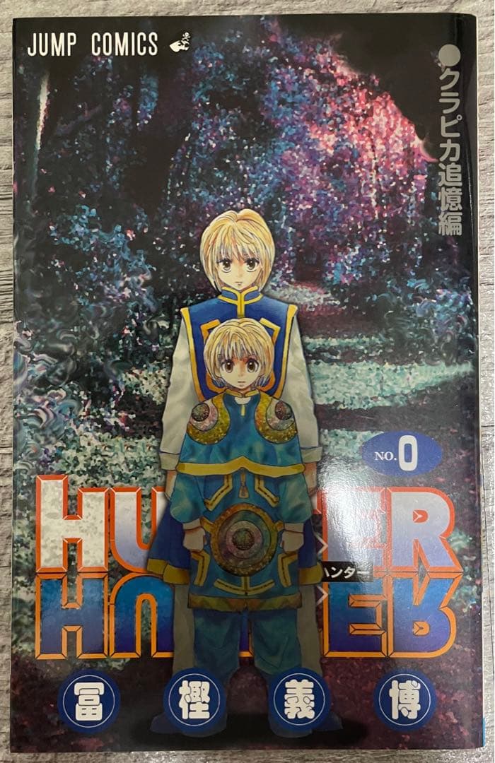 HUNTERx HUNTER 1〜36巻　0巻　小説5冊　ガイド1冊