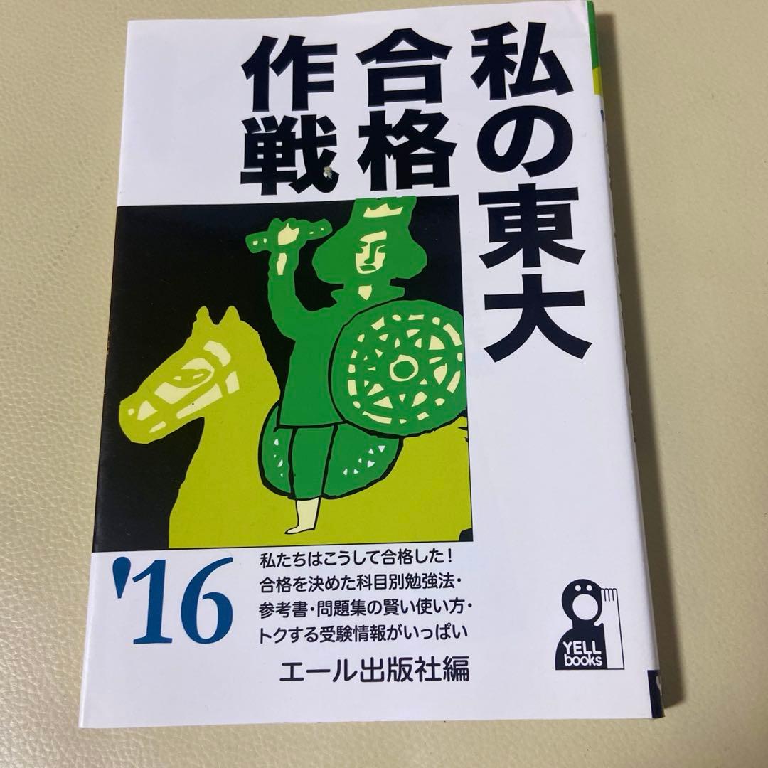 【希少&非売品】東大日本史問題演習　と＋2冊プレ模試本とオマケ本付き