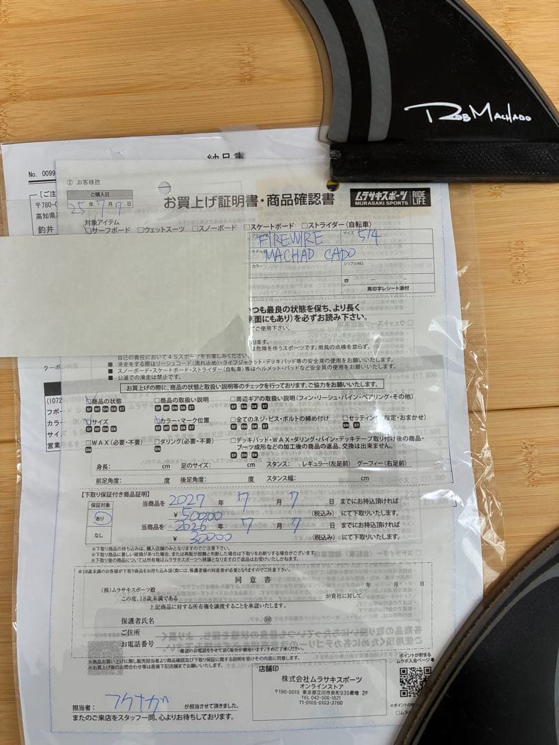 ファイヤーワイヤー　マチャドカド　5'4 セット