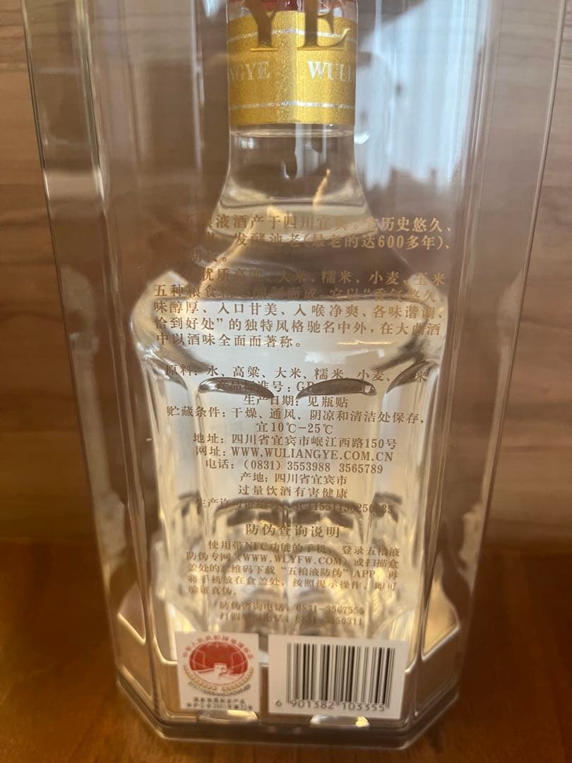 新品未開封　五粮液 500ml ごりょうえき