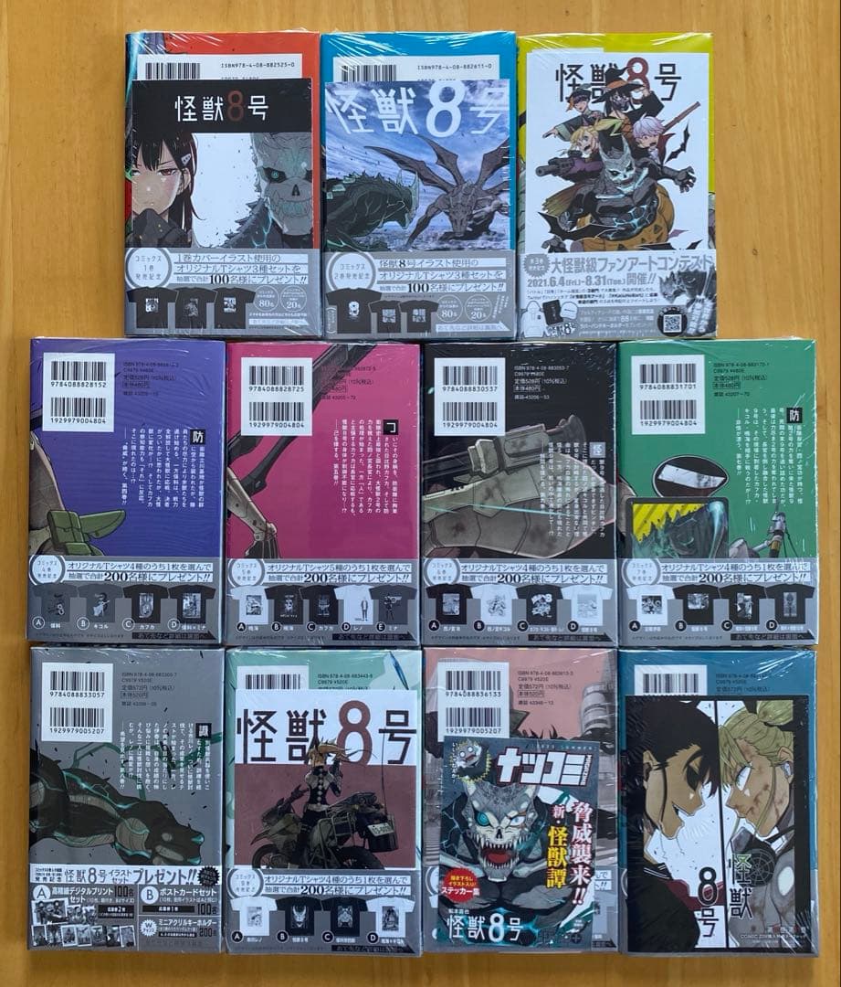 怪獣8号　全巻初版、帯付、シュリンク未開封、特典付