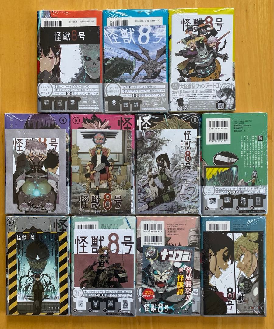 怪獣8号　全巻初版、帯付、シュリンク未開封、特典付