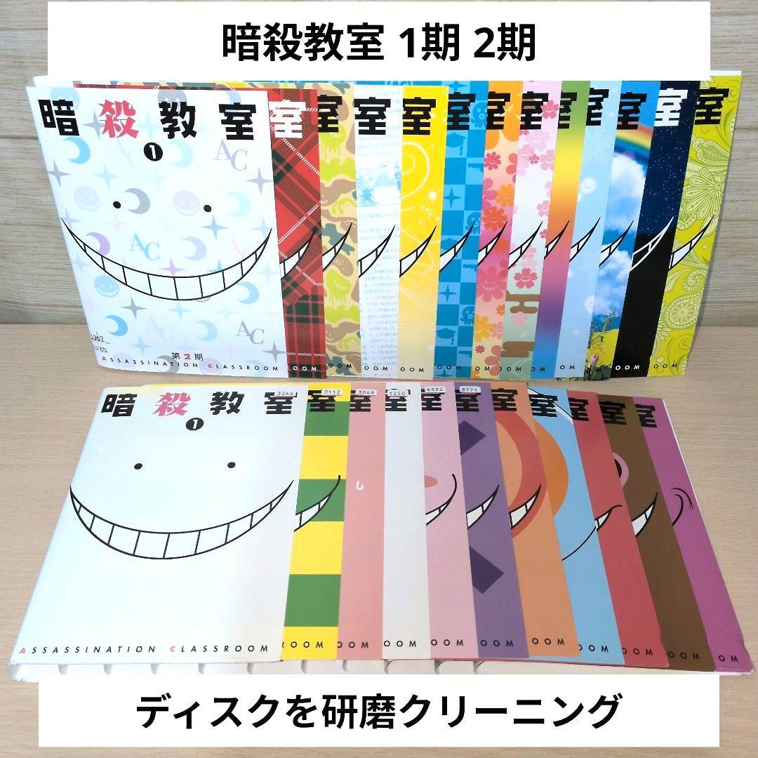 暗殺教室 1期 2期 DVD 全巻24巻セット