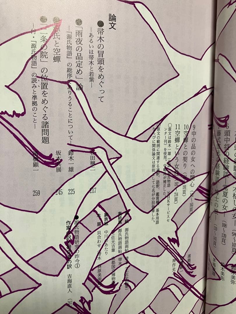 源氏物語の鑑賞と基礎知識 7 帚木　至文堂 国文学解釈と鑑賞別冊　鈴木一雄　未読