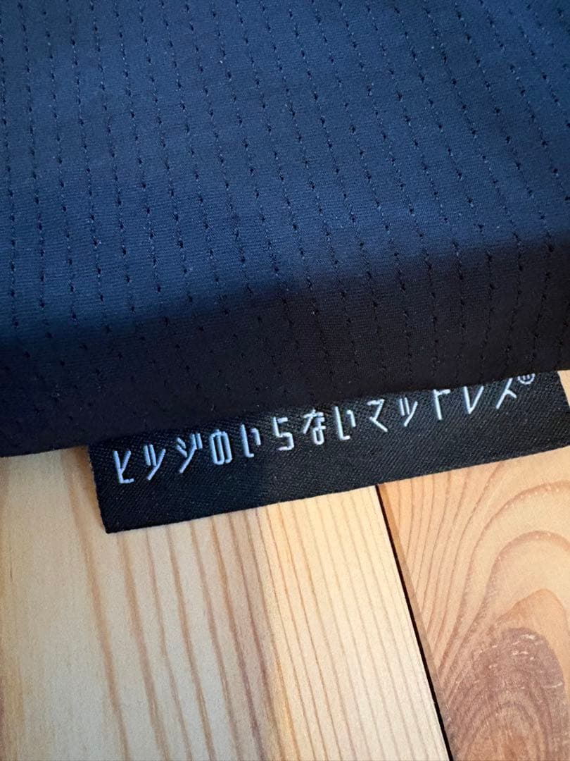 ヒツジのいらないマットレス ブラック ダブル